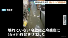 「冷蔵庫が壊れダメになった食材も」　被災車両は200台へ　浸水被害の多い名古屋市内は住民が片付け　避難所での転倒でけが人も　記録的大雨から一夜