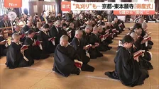 京都・東本願寺で僧侶になるための儀式「得度式」 参加者には「墨袈裟」と「法名」が授与　夏休み中の子どもたちが参加