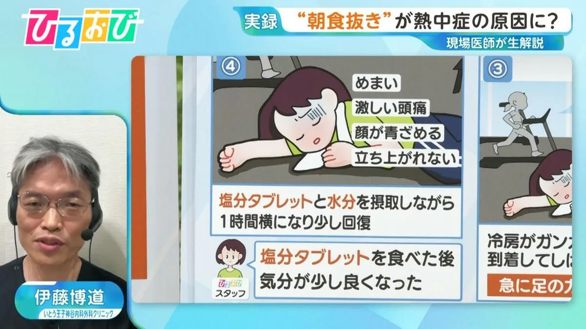 “朝食抜き”が熱中症の原因に！？体験者が語る熱中症　予防のヒントを現場の医師が解説【ひるおび】