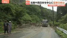 青森県では土砂崩れ…国道339号線で約20キロ区間が通行止めに　中泊町　青森県内では住宅の床下浸水も確認