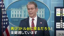 米財務長官　ガソリン価格は6～9月に「3ドル台」に下落との見通し　イラン情勢の影響で高騰も「楽観視している」