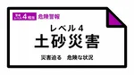 【レベル４土砂災害危険警報】鹿児島県・屋久島町に発表 23:31時点