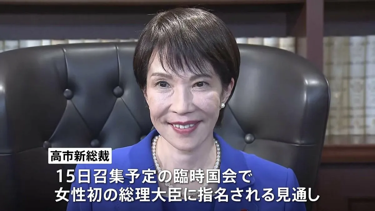 「全世代総力結集」高市新総裁、党の再生に意欲　焦点の幹事長人事について「各党としっかりとお話ができる方、自民党全体を見渡せる方がいい」