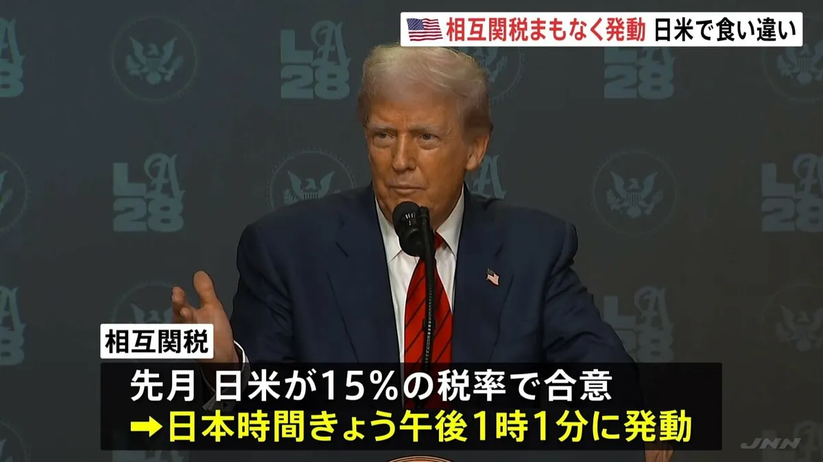 トランプ関税まもなく発動 日本は15％　日米で認識の食い違いも “合意の曖昧さ”から隔たり広がる