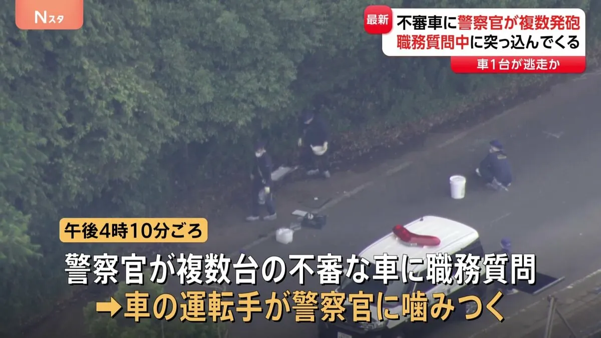 【速報】警察官が拳銃発砲　職務質問中に突っ込んできた不審車両に　別の車の運転手は警察官に噛みつく　千葉・旭市