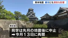「ちょっとでも応援になれば」熊本城の来場者半減・予約キャンセル20億円で観光に深刻な影響　政府は「九州応援割」実施で調整へ　熊本地震