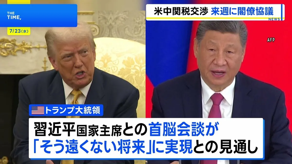 米中閣僚が28日・29日にスウェーデンで関税協議へ　トランプ大統領「習主席が招待」「そう遠くない将来」に首脳会談実現の見通し示す