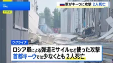 キーウでロシア軍による攻撃 2人死亡　英スターマー首相は辞任前にウクライナ訪問 スウェーデン製の最新鋭戦闘機「グリペン」購入支援を発表