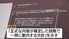 突如中止の「琵琶湖三市同時花火大会」主催者側がチケット代など返金の姿勢示す　SNSに今後の対応について投稿