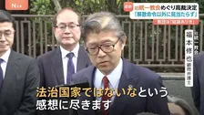 旧統一教会「解散命令以外に見当たらない」高裁決定に被害訴える男性は立ち上がり拍手「一人ひとりの返済求める」