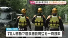【速報】鹿児島・5歳男児行方不明　温泉施設の下流で「遺体のようなもの発見」
