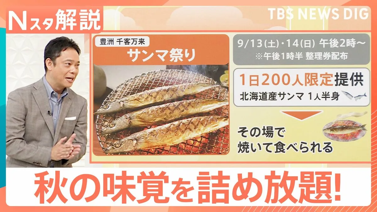 300円で新米1.2kgゲット！？「さんま」「なし」秋の味覚も！3連休にお得な詰め放題【Nスタ解説】