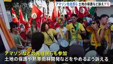 気候変動話し合う「COP30」 会場周辺ではアマゾン先住民らがデモ　熱帯雨林などの開発をやめるよう訴え　11日には警備員と衝突も