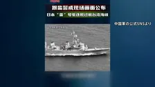 「海上自衛隊の護衛艦が台湾海峡を航行」中国軍が動画を公開