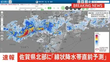 【速報】線状降水帯直前予測　佐賀県北部に発表