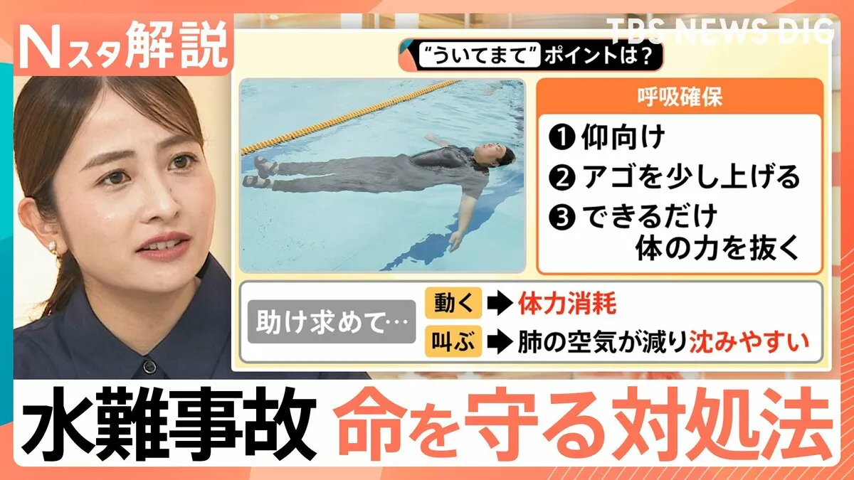 猛暑も影響…水難事故が増加　もし溺れたら「ういてまて」ポイントは？【Nスタ解説】
