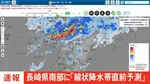 【速報】線状降水帯直前予測　長崎県南部に発表