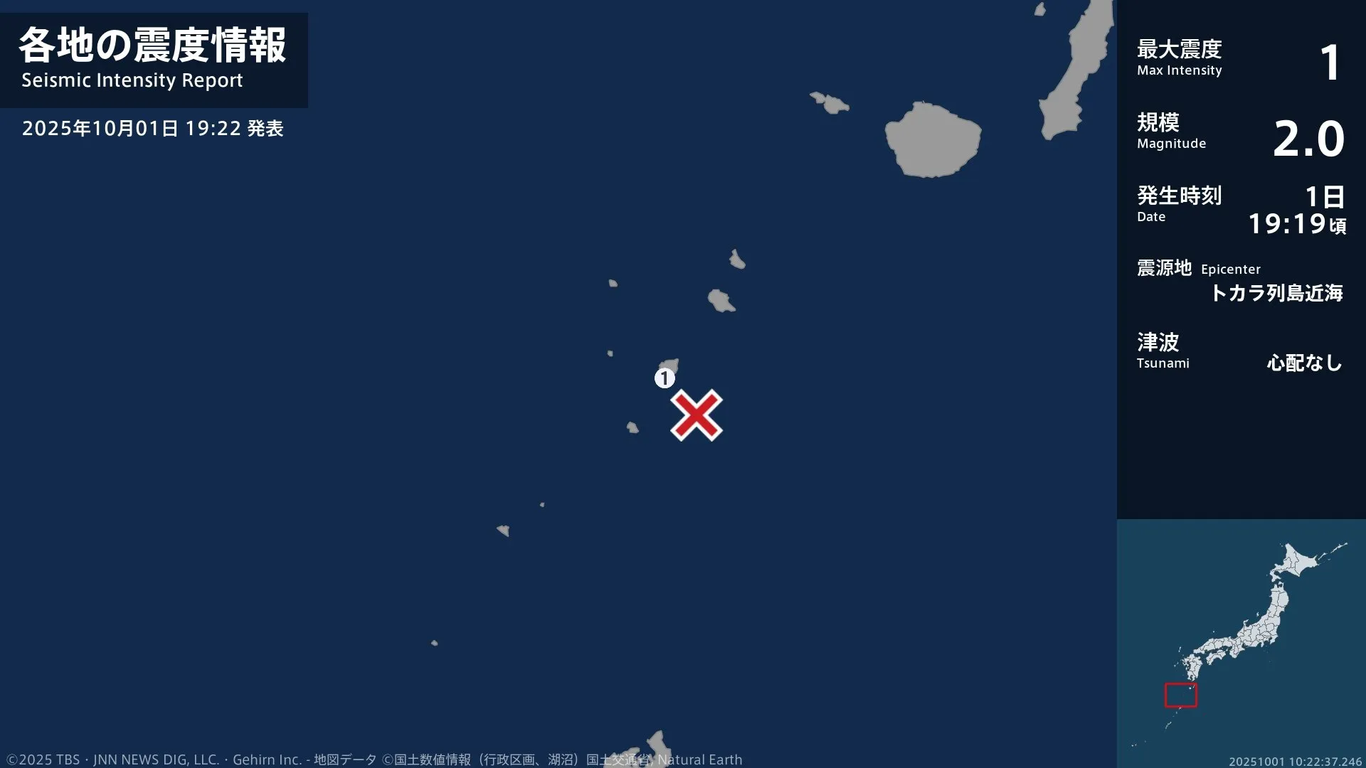 鹿児島県で最大震度1の地震　鹿児島県・鹿児島十島村