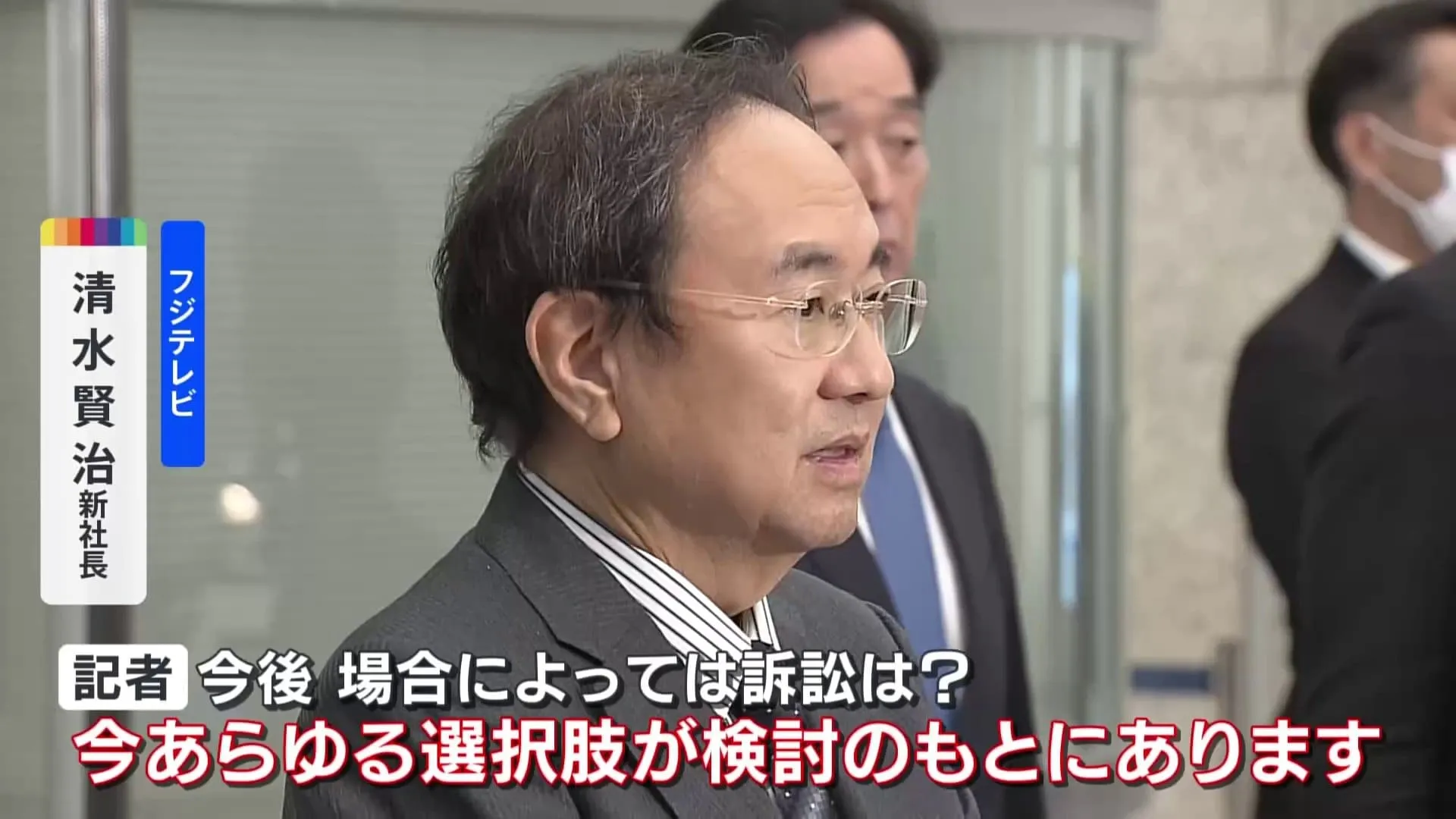 フジテレビ清水社長「あらゆる選択肢が検討のもとにある」週刊文春への訴訟の可能性否定せず