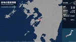 熊本県で最大震度1の地震　熊本県・上天草市