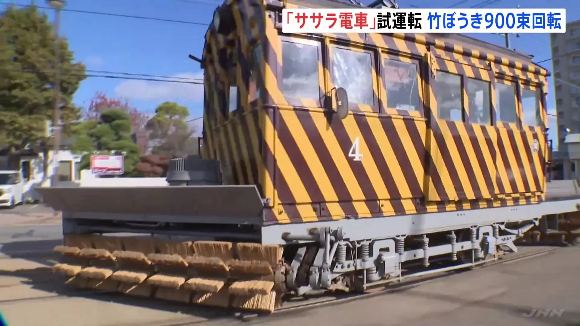 900束の竹ぼうきが回転　軌道の雪を払う「ササラ電車」試運転　北海道