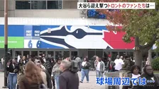 大谷翔平あすワールドシリーズへ 現地トロントも熱気 強豪ドジャースとの初戦を前にブルージェイズファンは…
