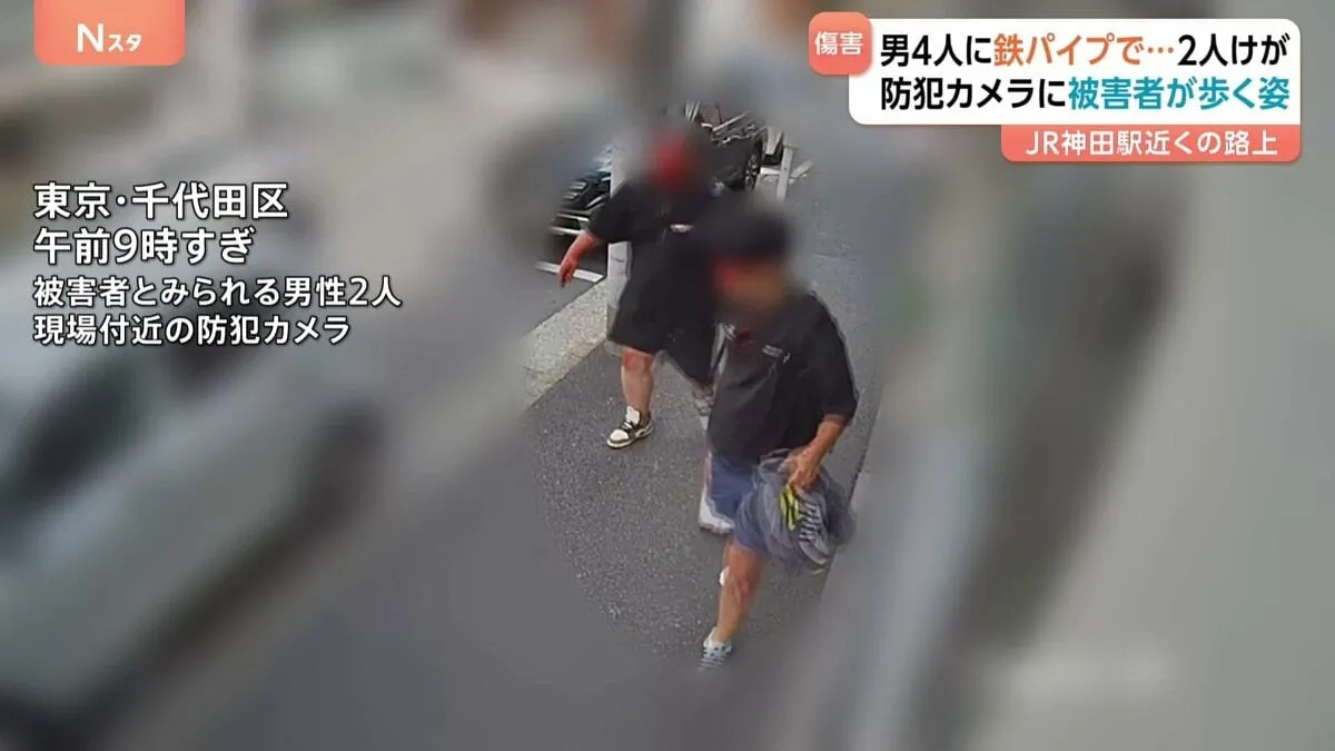 男性2人が作業員のような格好をした男4人に鉄パイプで殴られケガ　「なにわ」ナンバーのレンタカーで逃走　警視庁が行方を捜査　東京・千代田区