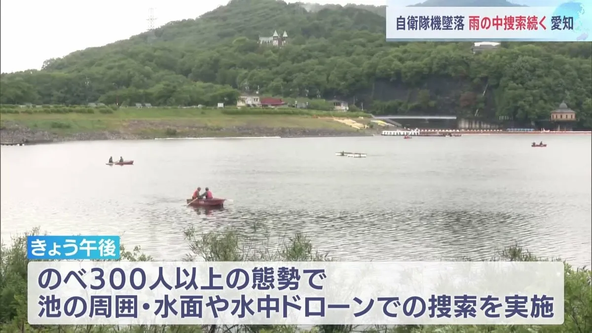 愛知・自衛隊機墜落　雨で池の水が濁り捜索は難航　のべ300人以上の態勢　身元の確認はいまだ進展なし