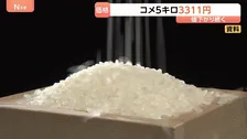 コメの平均価格、5週連続で値下がり　生産量は“需要の上限”を大きく上回る見込み…生産者からは懸念の声も