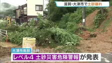 「朝方雨がすごかった」近畿地方でも大雨被害　滋賀・大津市で斜面の土砂が市道など塞ぐ 幅10mにわたって崩れる