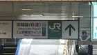 「一時的に睡魔に襲われてしまった」通勤・通学ラッシュの時間帯にJR常磐線の運転士が“居眠り運転”　北千住駅手前で自動ブレーキ作動　駅の450メートル手前で停車