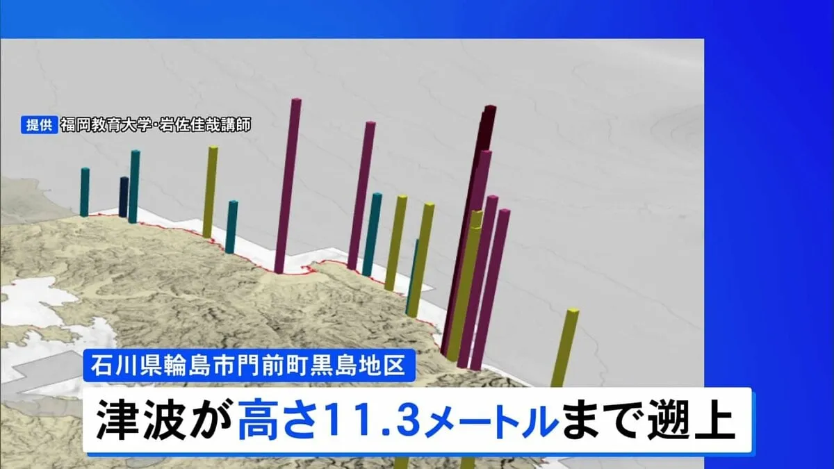 能登半島地震の津波　最大11メートルまで陸を駆け上がったか