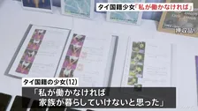 12歳のタイ国籍少女「私が働かなければ、家族が暮らしていけない」 マッサージ店で“違法接客”　母親は2週間後に帰国