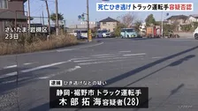 横断歩道を渡っていた男性死亡のひき逃げ事件　28歳トラック運転手の男を逮捕「現場は通過したが事故は起こしていない」と容疑を否認　さいたま市岩槻区