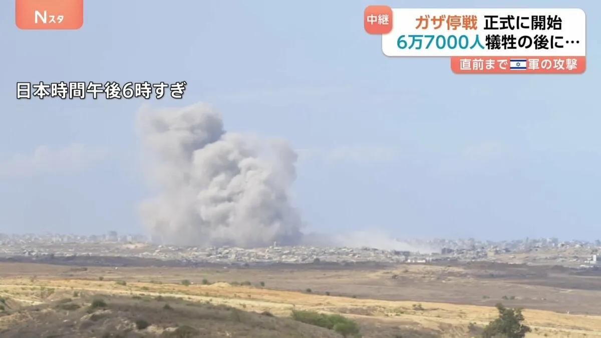 “ガザ停戦”正式開始　6万7000人犠牲の後に…　直前まで爆発音　計画通り「和平」進むか？