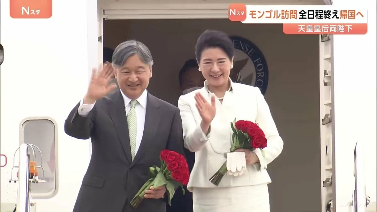 天皇皇后両陛下　モンゴル公式訪問を終え帰国へ　訪問を通して見えた「日本とモンゴルのつながり」