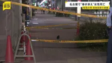 転落男性の“巻き添え”で女性死亡 重過失致死の疑いで29歳男を逮捕 名古屋市