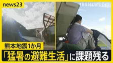 熊本地震1か月　八代市で史上最高39.2℃観測　2.5万戸の断水解消も「猛暑の避難生活」に課題残る【news23】