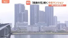 高止まりする東京23区のマンション価格　新たな選択肢に「一戸建て」も “価格の伸びが緩やか”