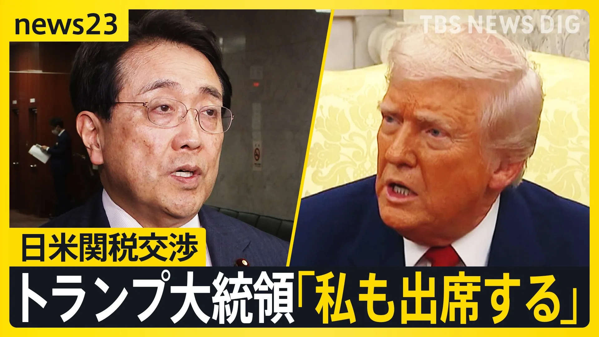 「私も出席する」トランプ大統領が日米関税交渉に出席へ　在日米軍負担も協議意向　「米国に打って出る矢先に…」翻弄される和牛の生産現場【news23】