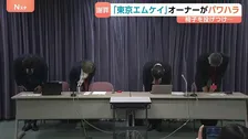 乗務で使う英単語の意味を答えられず…「東京エムケイ」男性オーナーがパワハラ行為 従業員に椅子を投げるなど 社長が謝罪 ハイヤー・タクシー大手