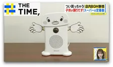 つい買いたくなる！食べたくなる！「店内BGM」に込めた企業の狙いとは？【THE TIME,】 