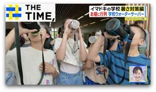 “日傘登校”や“校内ウォーターサーバー”「イマドキの学校事情」～暑さ対策編～【THE TIME,】 