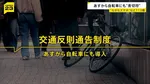 あす（1日）から自転車にも“青切符” 原則は「指導警告」だが悪質で危険な違反には青切符が交付　113種類の違反に3000円～1万2000円の反則金が科される可能性
