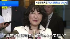 片山財務大臣“リフレ政策をとっていない”と主張　ベッセント米財務長官の「リフレ政策をやめるべき」発言めぐり