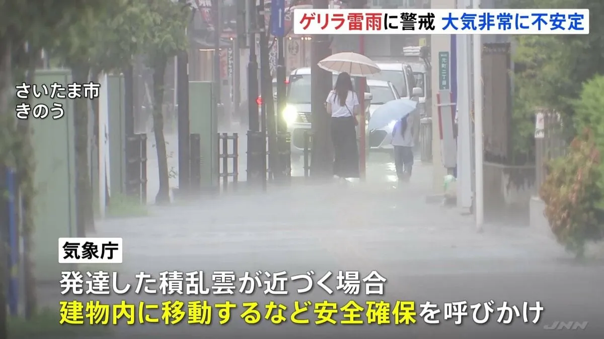 きょうも「ゲリラ雷雨」に要警戒　関東地方は局地的に激しい雨が降る可能性　気象庁は安全確保の呼びかけ