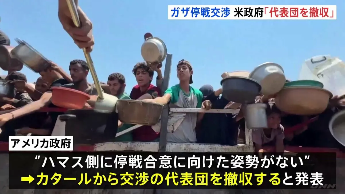 ガザ停戦交渉 “ハマス側に合意に向けた姿勢がない”　米政府が代表団を撤収
