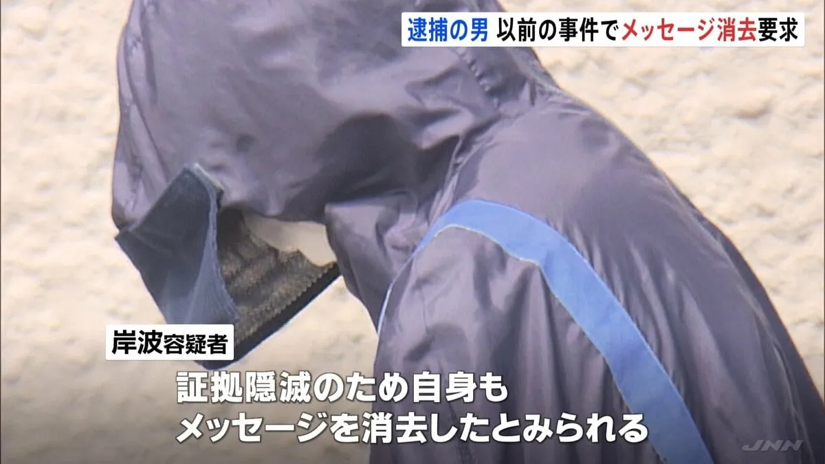 岸波弘樹容疑者、以前の事件でメッセージの消去を要求　山形・少女誘拐の疑い