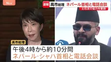 【速報】日ネパール首脳電話会談　邦人救出に向け協力要請