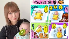 【 中川翔子 】　双子の息子の成長を〝育児絵日記〟で報告　「寝返りの瞬間を目撃」　複雑な親心を4コマ漫画で表現